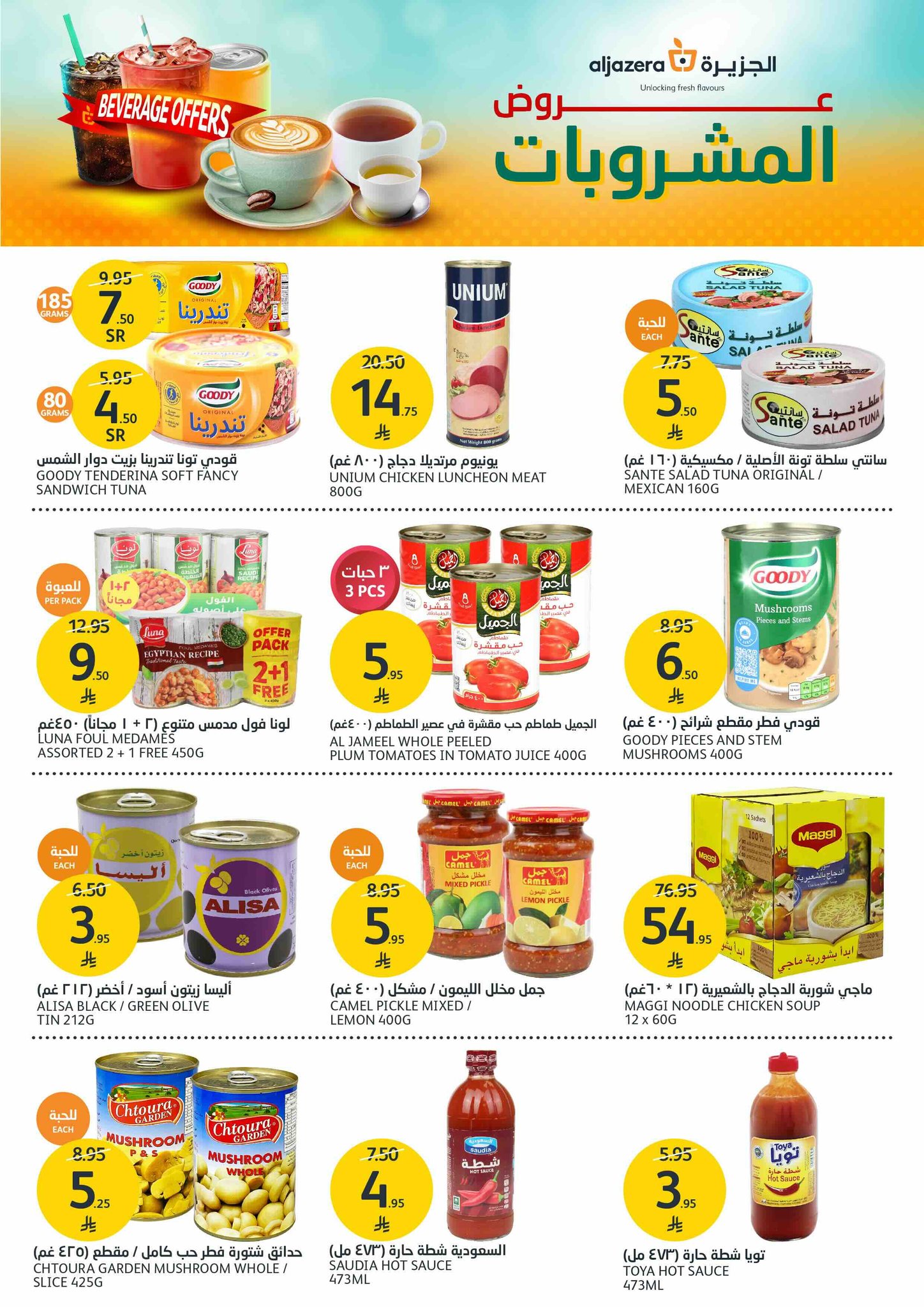 aljazera-markets offers from 23apr to 11apr 2025 عروض أسواق الجزيرة من 23 إبريل حتى 11 إبريل 2025 صفحة رقم 27